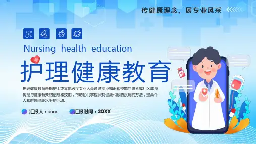 护理健康教育培训PPT