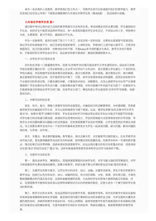 九年级化学教学反思（精选6篇）
