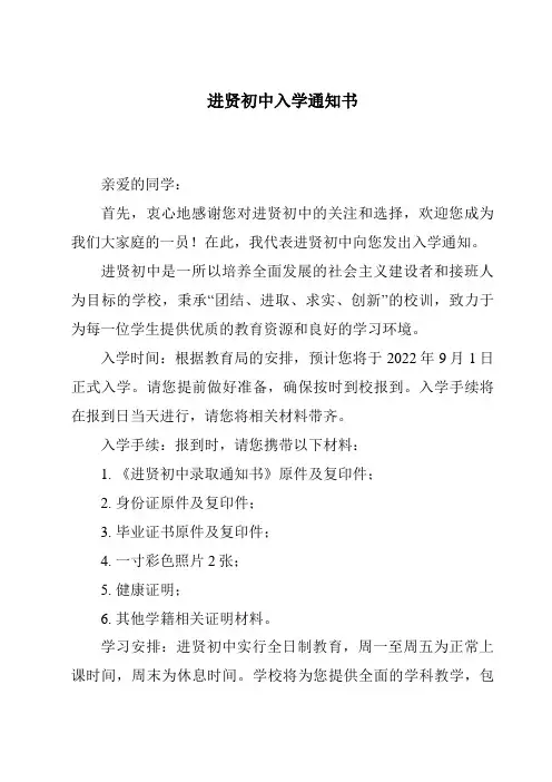 进贤初中入学通知书