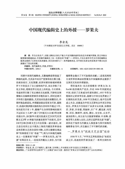中国现代编辑史上的外援——罗果夫
