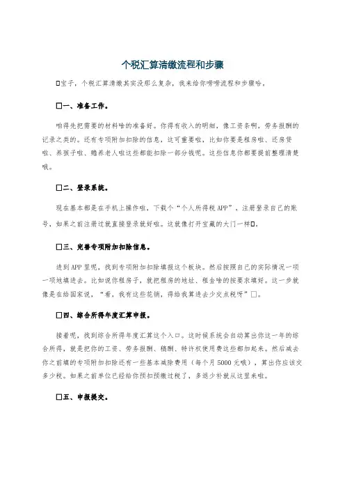 个税汇算清缴流程和步骤