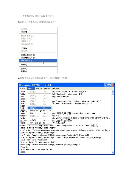 怎样下载网页上的flash源文件