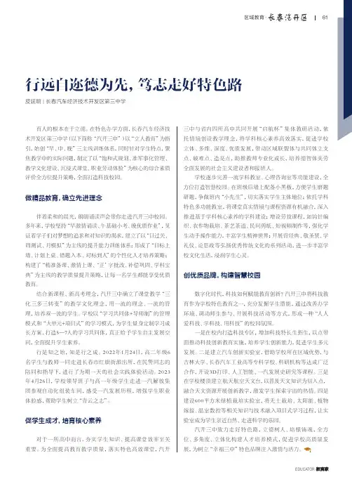 行远自迩德为先，笃志走好特色路