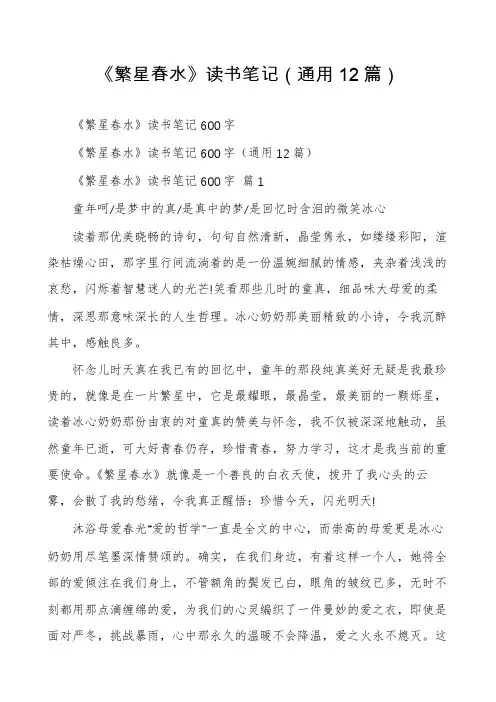《繁星春水》读书笔记(通用12篇)