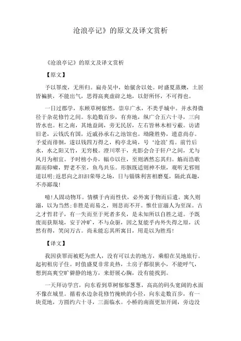 《沧浪亭记》的原文及译文赏析
