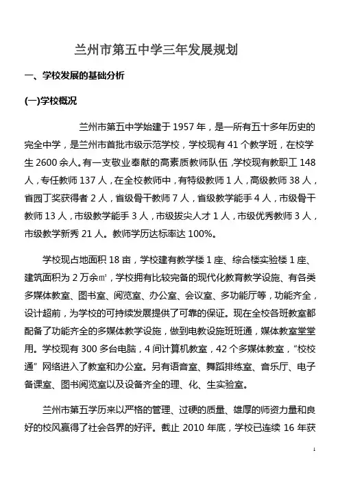 五中三年发展规划