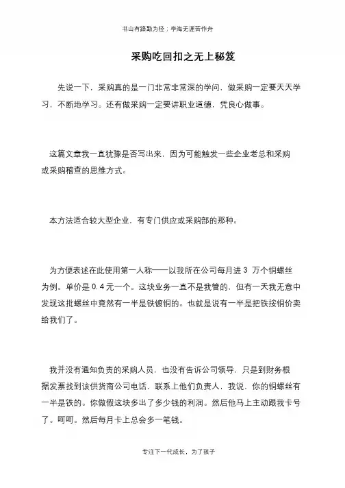 采购吃回扣之无上秘笈