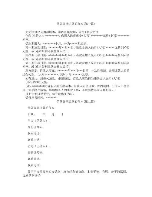 借条分期还款的范本精选3篇
