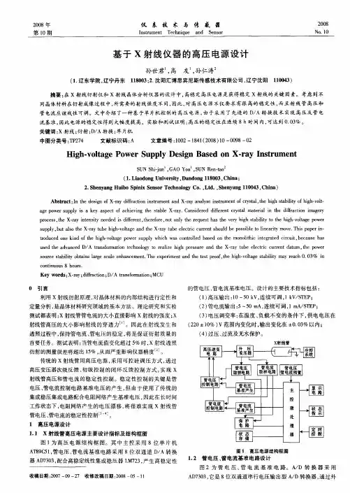 基于X射线仪器的高压电源设计
