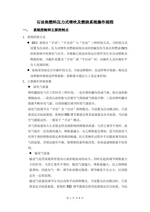 石油焦燃料压力式喷吹及燃烧系统操作规程
