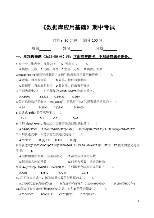 《数据库应用基础》期中考试