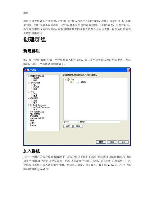 MDaemon邮件服务器-群组的设置与应用
