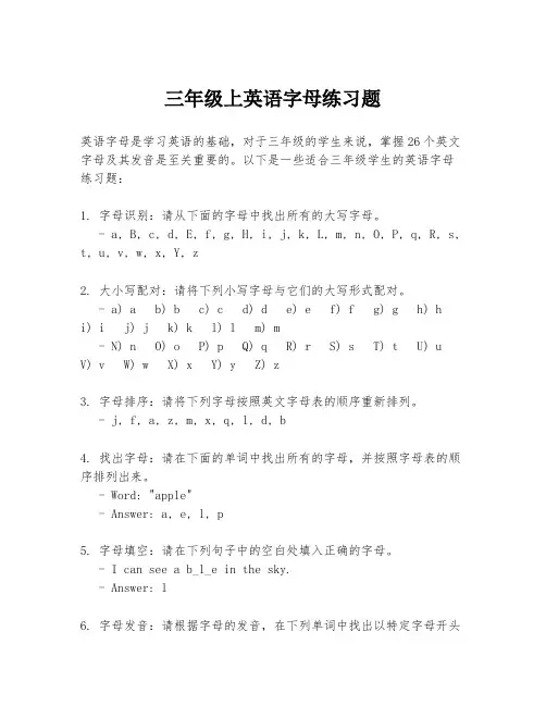 三年级上英语字母练习题