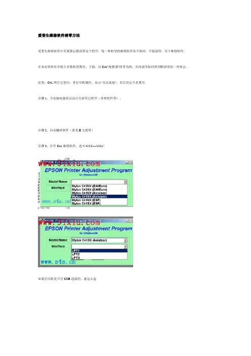 爱普生维修软件清零方法