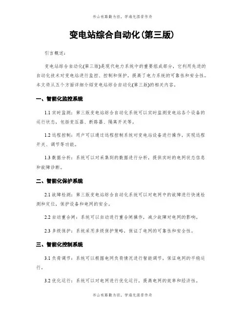 变电站综合自动化(第三版)