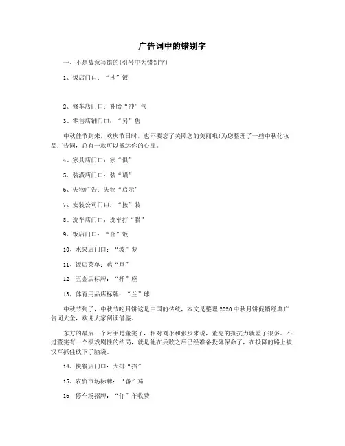 广告词中的错别字