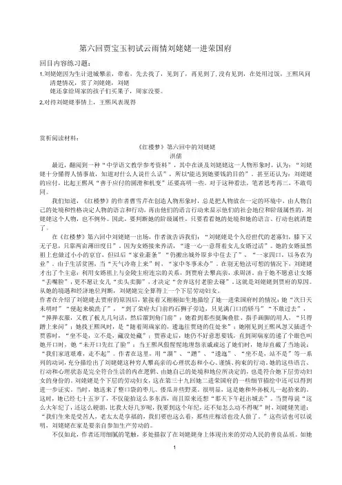 《红楼梦》第六回赏析材料