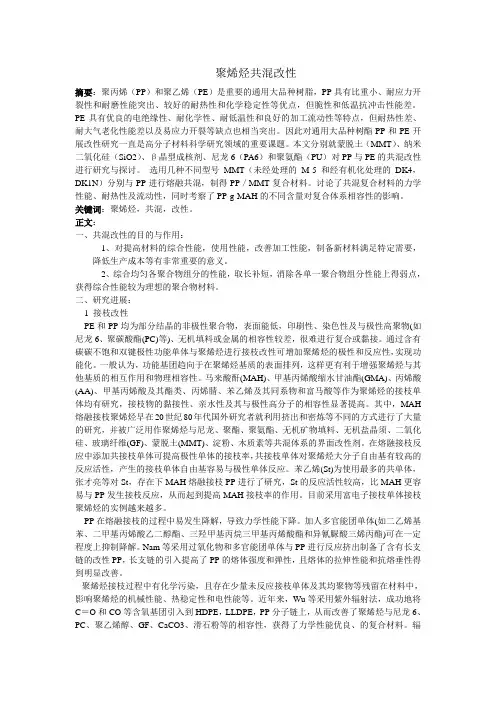 聚烯烃共混改性