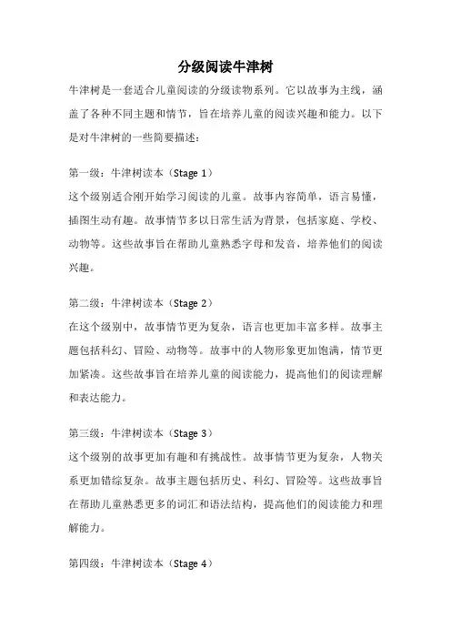 分级阅读牛津树