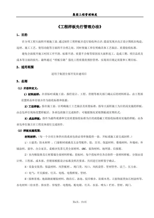 工程样板先行管理办法》