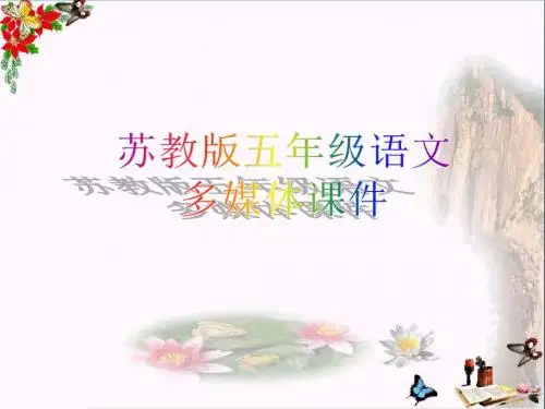 五年级语文上册第6课变色龙PPT课件苏教版