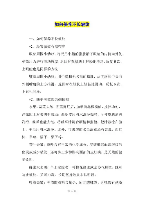 如何保养不长皱纹