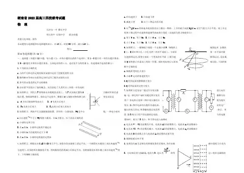 湖南省四大名校2022届高三下学期3月联考试题 物理 Word版含答案byfen