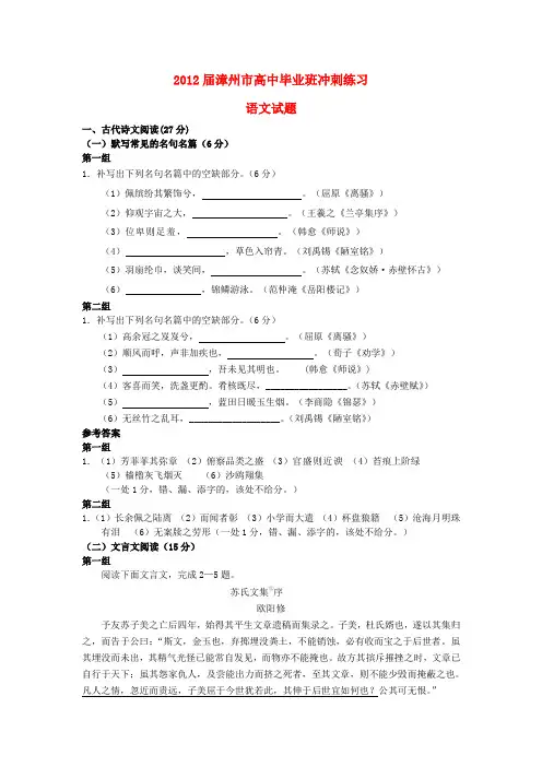 福建省漳州市高三语文高考适应性练习试题