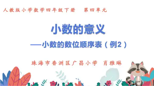 小数的数位顺序表
