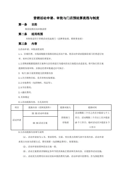(完整word版)营销活动申请审批流程