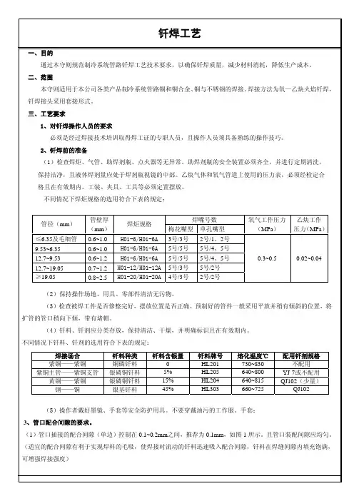 钎焊工艺——精选推荐