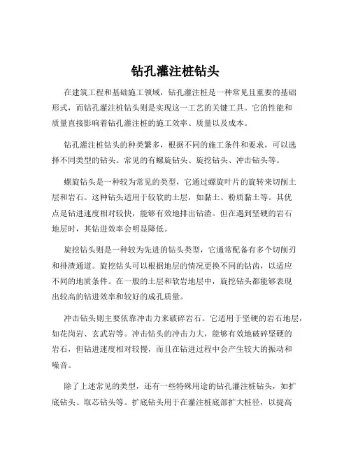 钻孔灌注桩钻头