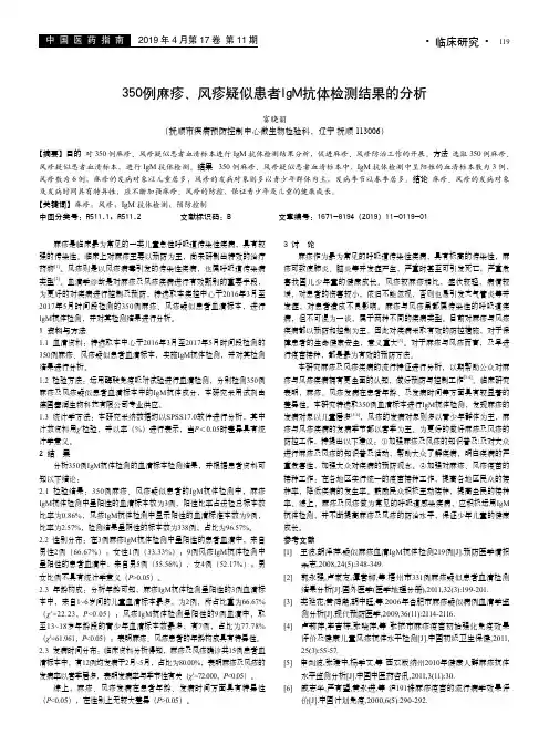350例麻疹、风疹疑似患者IgM抗体检测结果的分析