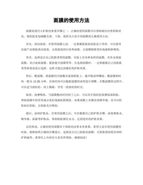 面膜的使用方法