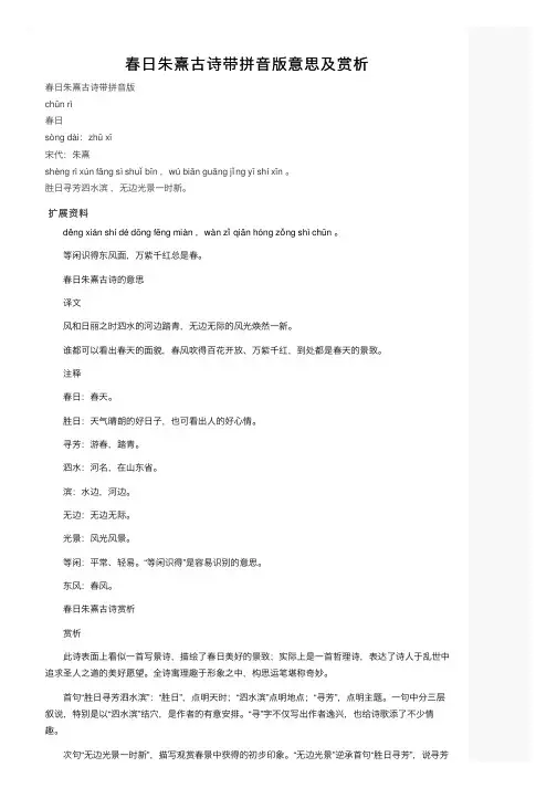 春日朱熹古诗带拼音版意思及赏析