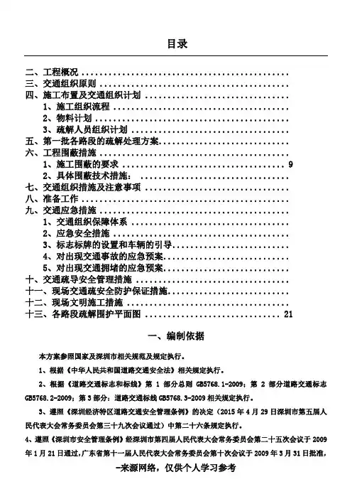 交通疏解施工方案