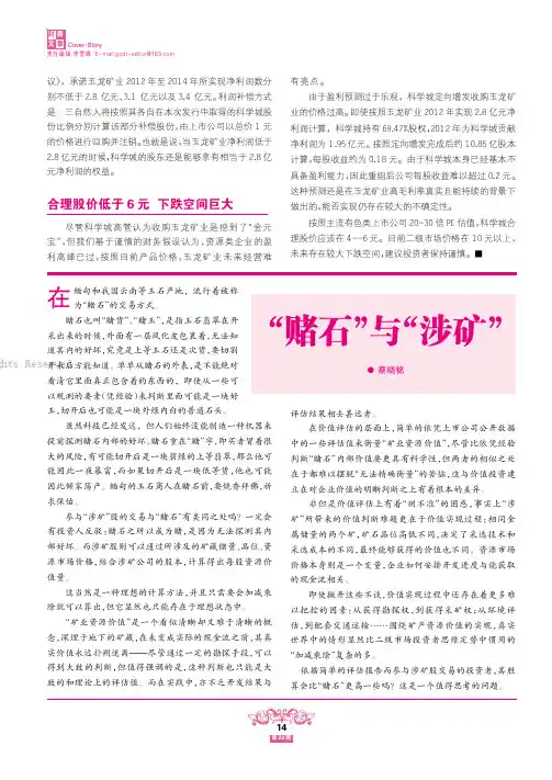 “赌石”与“涉矿”
