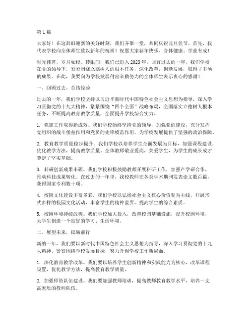 元旦学校发言稿(3篇)