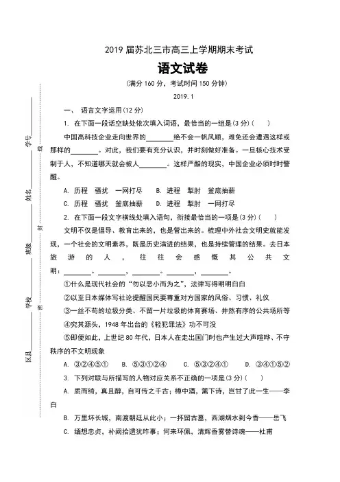 2019届江苏省苏北三市高三上学期期末考试语文试卷及答案