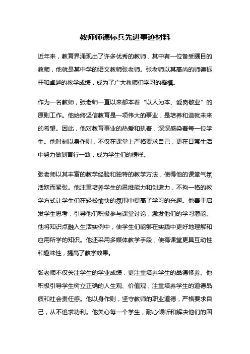 教师师德标兵先进事迹材料