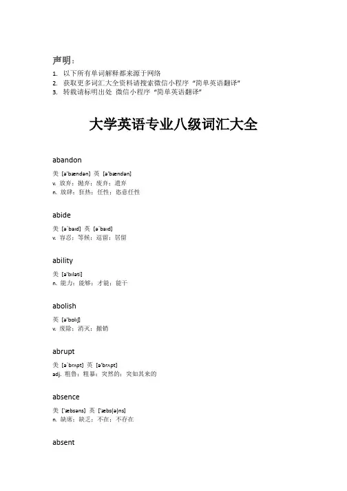 大学英语专业八级词汇大全(带美英音标)