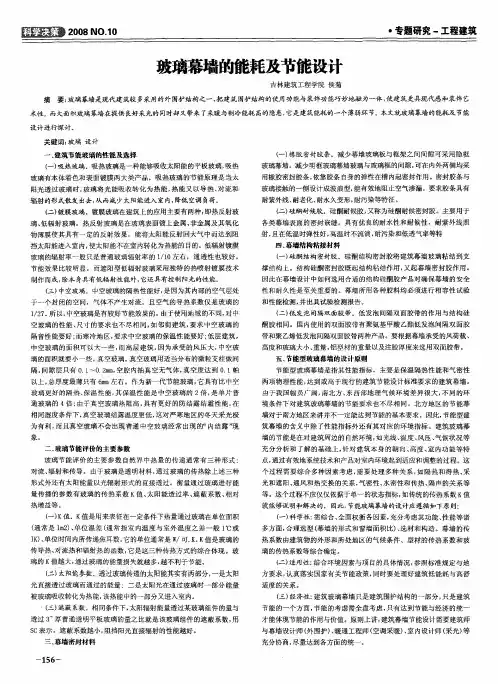 玻璃幕墙的能耗及节能设计