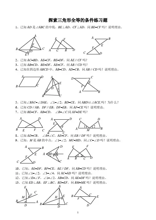 中考数学三角形全等证明习题50题