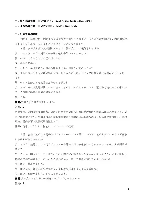 2010年12月日语N1答案与解析(听力、词汇、文法)