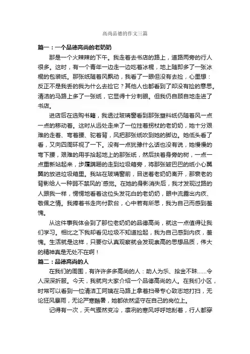高尚品德的作文三篇