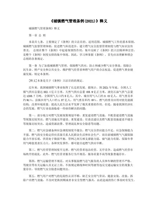 《城镇燃气管理条例(2021)》释义