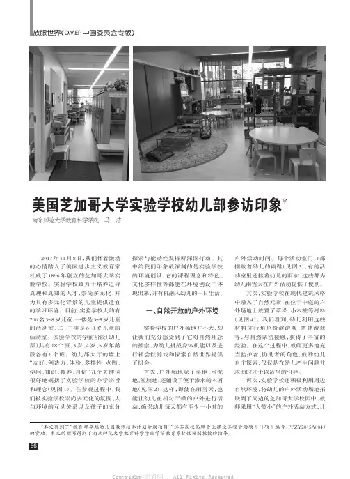 美国芝加哥大学实验学校幼儿部参访印象