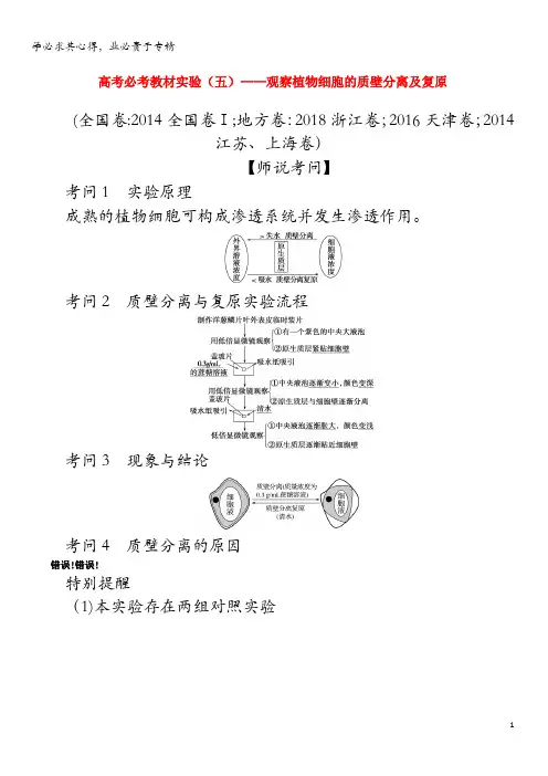 2020版高考生物 高考必考教材实验(五)——观察植物细胞的质壁分离及复原(含解析)