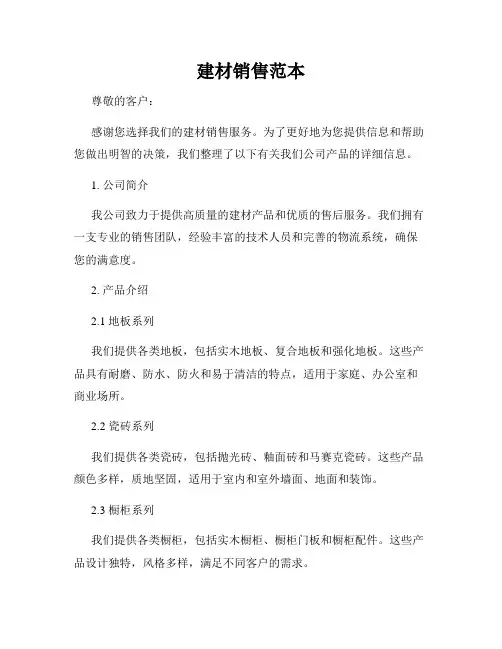建材销售范本
