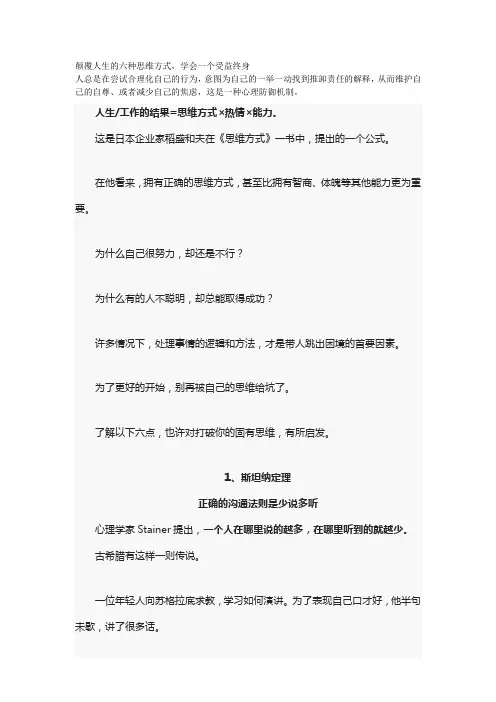 颠覆人生的六种思维方式